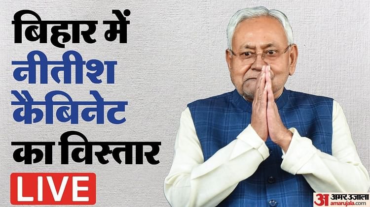 बिहार की राजनीति सीएम नीतीश कुमार कैबिनेट विस्तार लाइव अपडेट: दिलीप जयसवाल ने इस्तीफा दिया, नए मंत्रियों के बारे में जानें